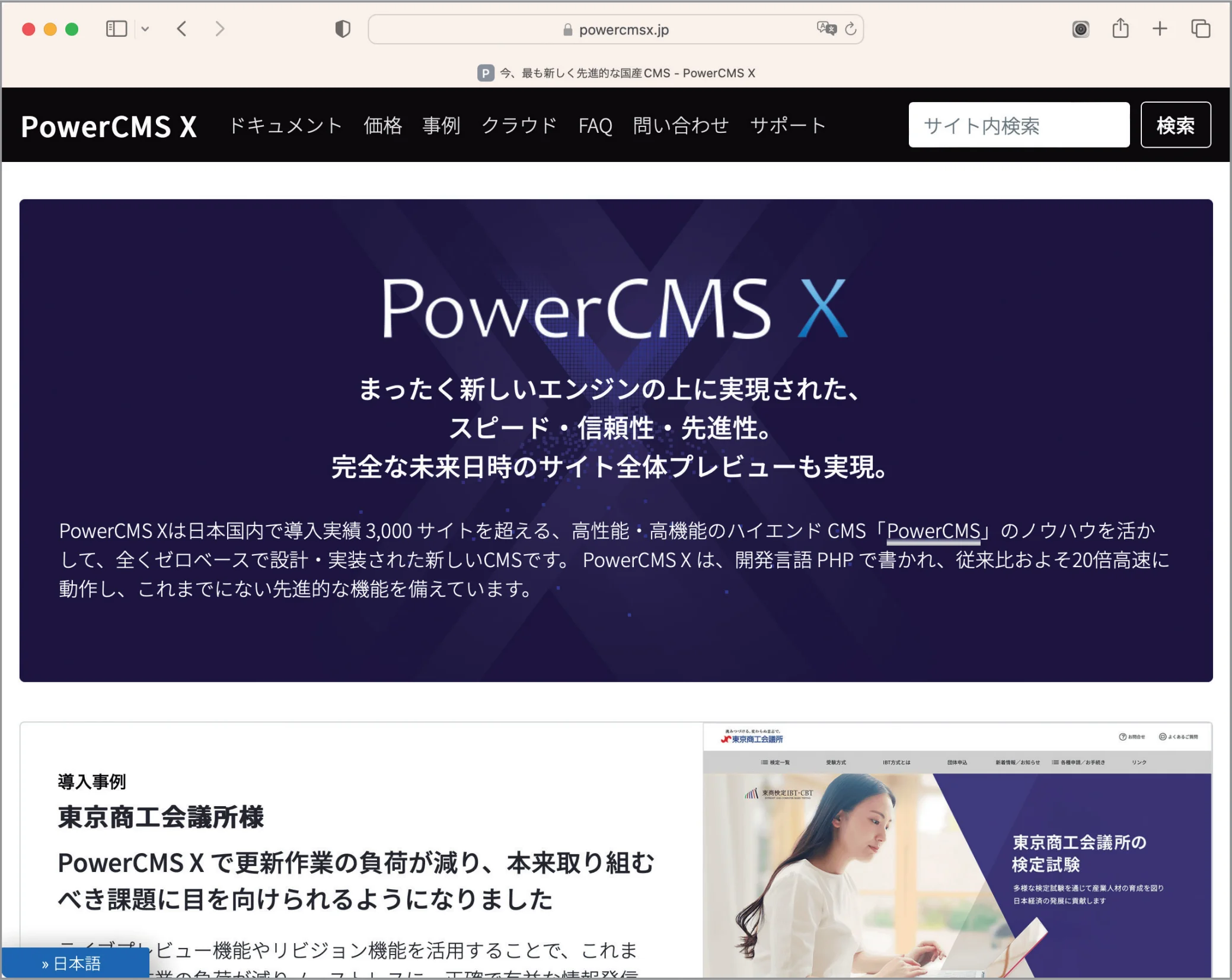 PowerCMS Xのサイト