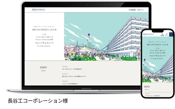 長谷工コーポレーション様
