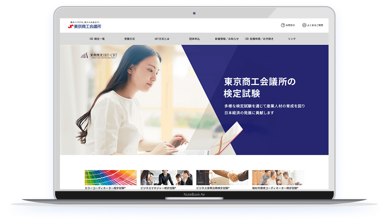 東京商工会議所のサイトのロゴ
