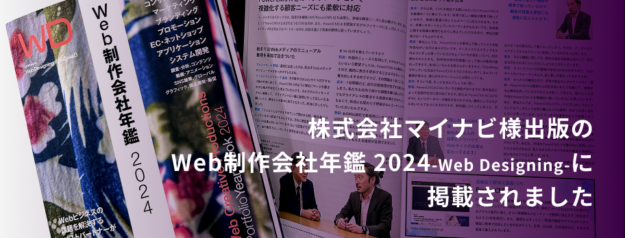 Web制作会社年鑑2024の画像